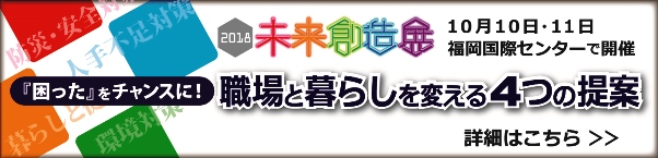 未来創造展2018