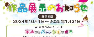 こどもミュージアムストリート「2024年 作品展示のお知らせ」